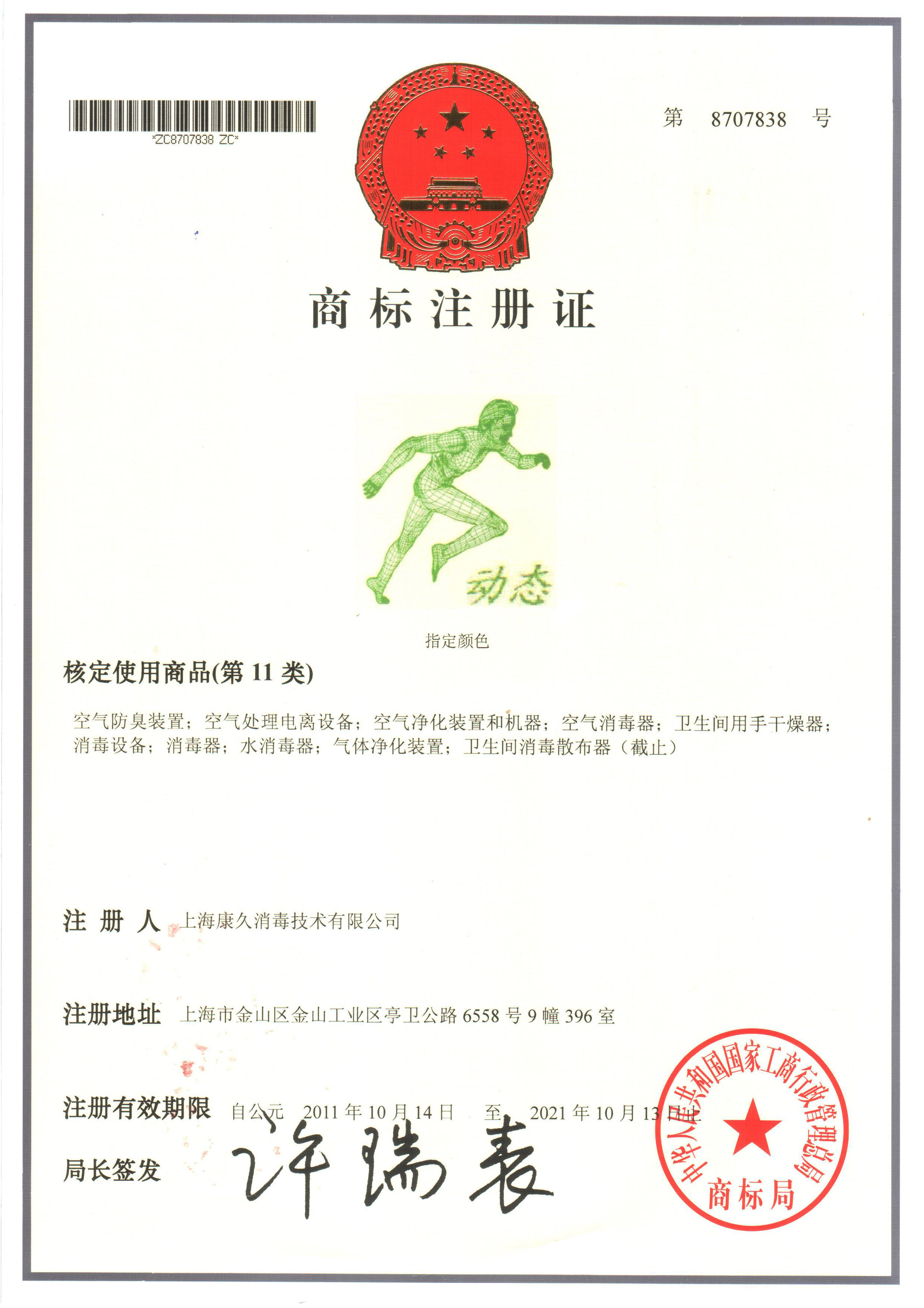 “黑龙江商标注册证动态